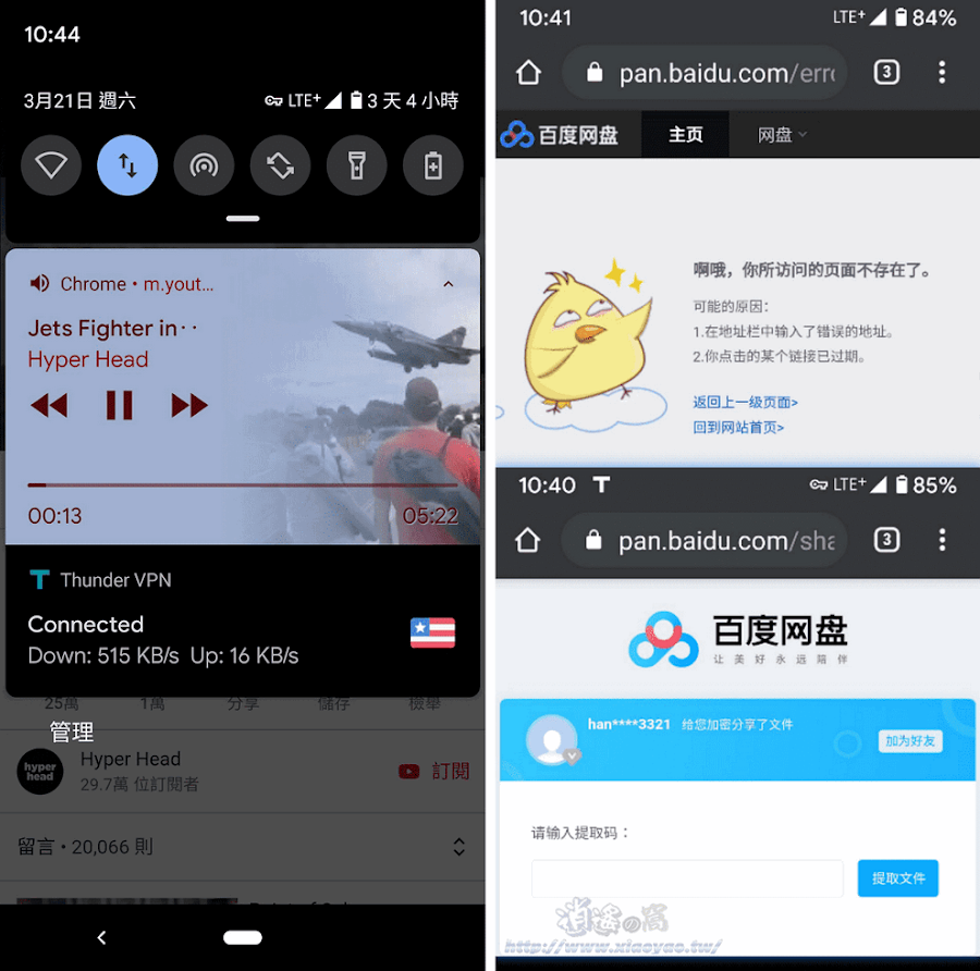 Thunder VPN 手機翻牆 App