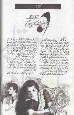 Wapsi ke safar main by Aasia Razzaqi pdf