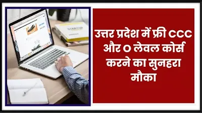 UP Free Computer Course Registration 2025