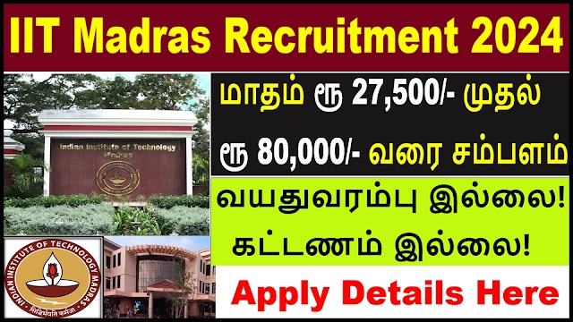 ஐஐடி மெட்ராஸ் நிறுவனத்தில் வேலைவாய்ப்பு2024| Apply Now 