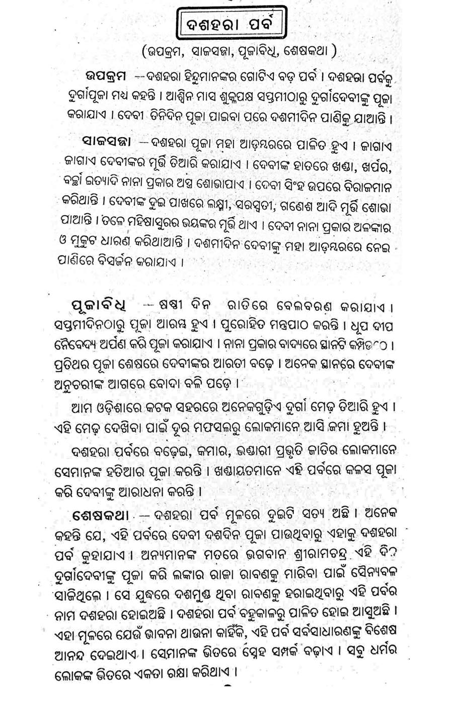 Durga Puja Essay Rachana In Odia Language Download