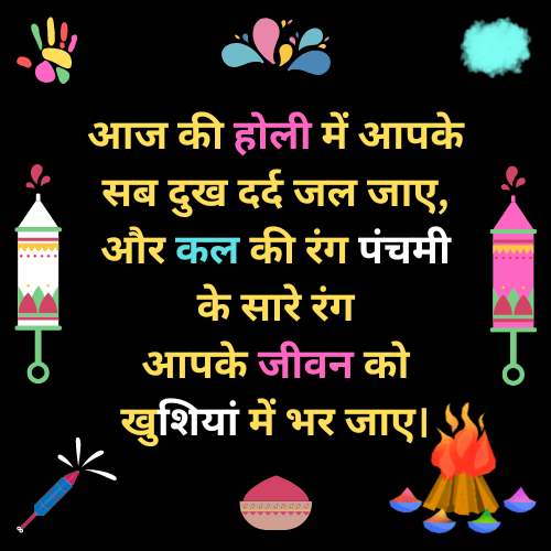 Holi Wishes in Hindi