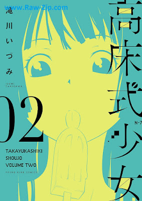 高床式少女 raw 第01-02巻 [Takayukashiki Shoujo Vol 01-02]
