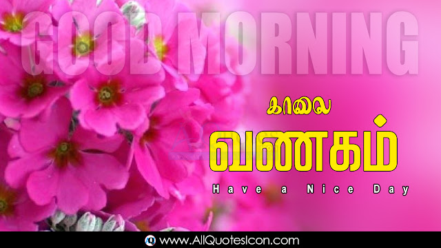 Tamil-good-morning-quotes-wshes-for-Whatsapp-Life-Facebook-Images-Inspirational-Thoughts-Sayings-greetings-wallpapers-pictures-images