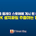 구글 플레이 스토어에 게시 된 어플 APK 설치파일 추출하는 방법
