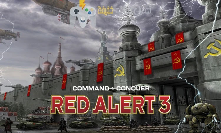 تحميل لعبة Red Alert 3 للكمبيوتر الاصلية برابط واحد مجانًا