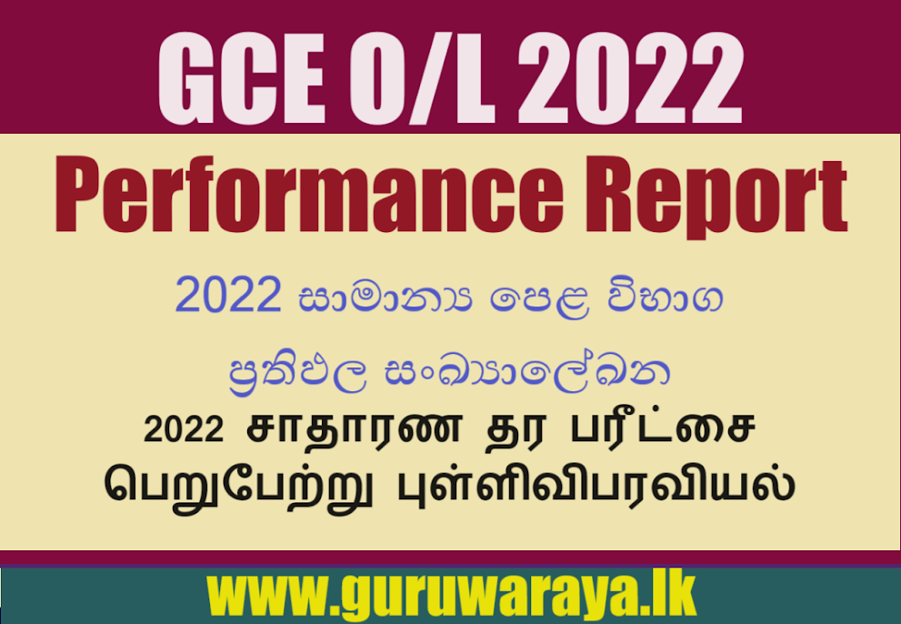 GCE O/L 2022 - Performance Report 