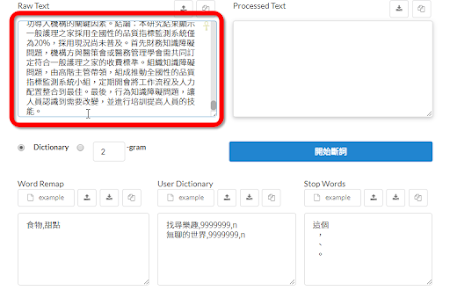 Raw Text 2 Processed Text ; i SE IRENA GE E o U M h 42 h o o a N ARE ENRE o n h EEZEANSME Gif TANSEBRNE & LRAT WEATEIRE ABE ree CT ‘Word Remap User Dictionary Stop Words 2 example rx a 0 example二如同D example一如口 AEE E烏 K