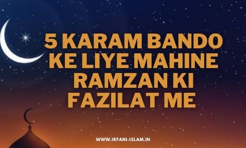 Ramzan-Ki-Fazilat-in-Roman-English