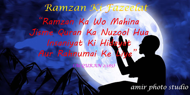 Ramzan Kareem Ki Fazeelat  Aur Rozedar Ko Milne Wala Inaam