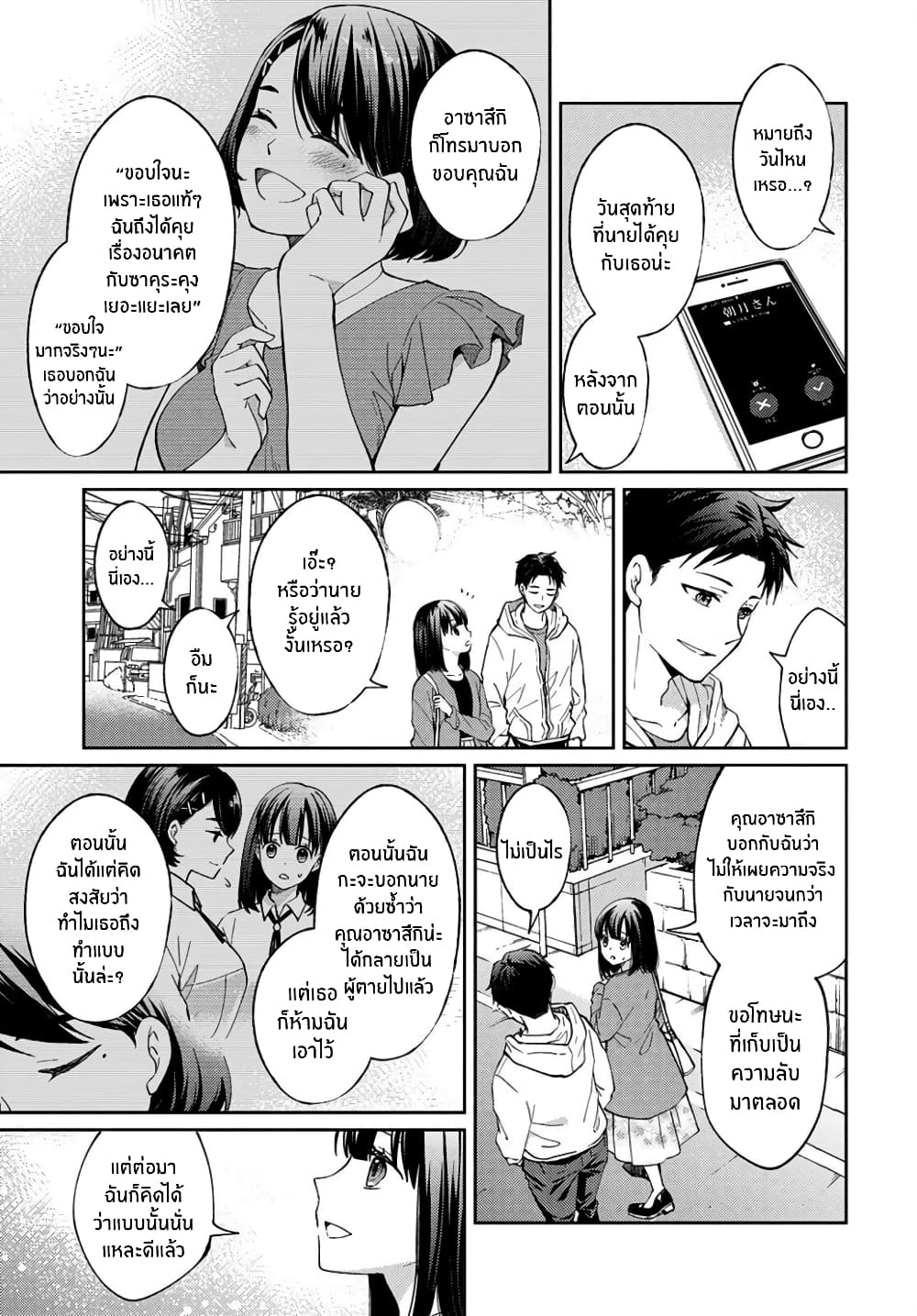 Jikyuu Sanbyaku En no Shinigami - หน้า 29