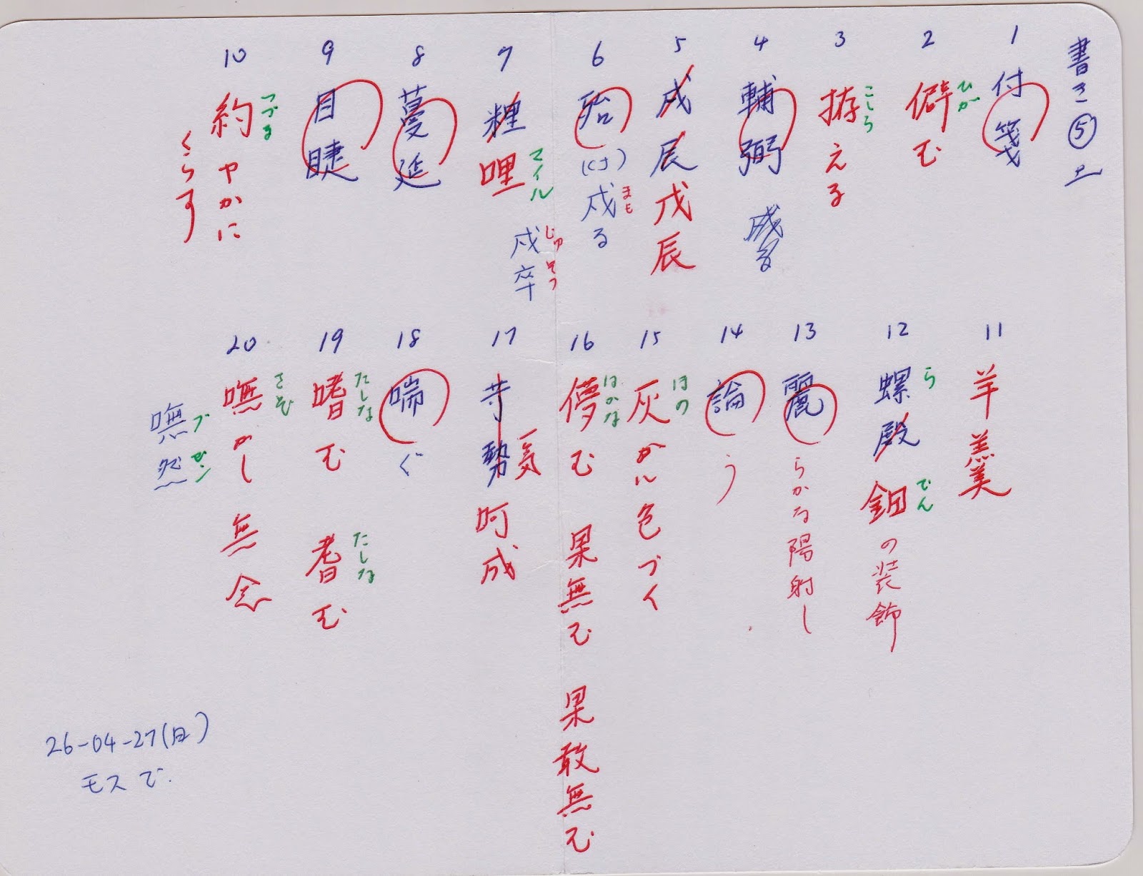 あくまでも私個人のための漢字検定一級対策ノート 書き取り あくまでも私個人のための漢字検定一級対策ノート 書き取り