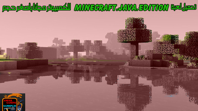 تحميل لعبة Minecraft.Java.Edition اخر اصدار  للكمبيوتر بأصغر حجم مجاناً