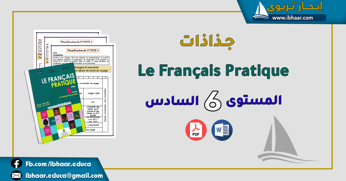 جذاذات Le Français Pratique 6AEP المستوى السادس | وفق المنهاج المنقح 