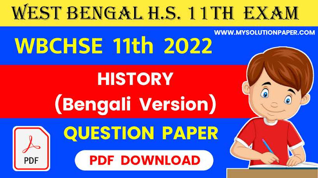Download West Bengal HS Class 11th History (Bengali Version) Question Paper PDF 2022.