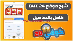 كافي 24,كوفي 24,cafe 24,تطبيق كافي 24,تحميل تطبيق كافي 24,تحميل تطبيق كوفي 24,تحميل تطبيق cafe 24,تنزيل تطبيق كافي 24,تنزيل تطبيق cafe 24,تحميل كافي 24,تحميل cafe 24,cafe 24 تحميل,