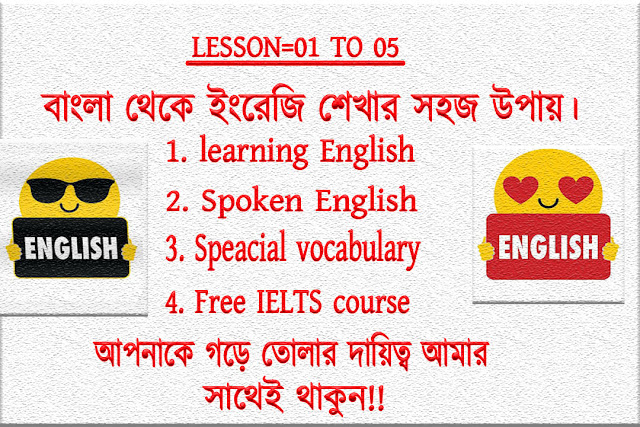How to learn English from Bangla very fast ways Lesson-1 to 5, how to speak english to bangla, learn english from Bangla,