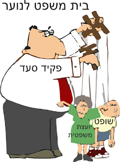 בית משפט לנוער