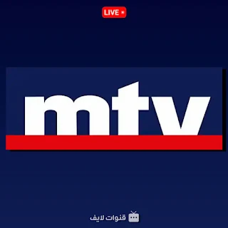 MTV Lebanon TV Logo