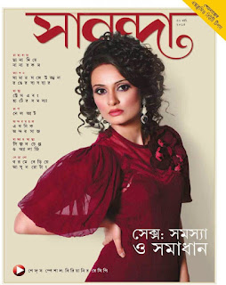 Sananda 30 March 2014 Bangla magazine Free Download