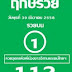 ฤกษ์รวย งวด 30 ธันวาคม 2558