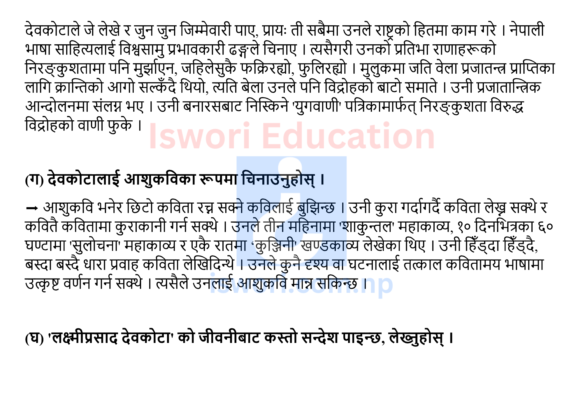 Laxmi Prasad Devkota Biography Exercise, Summary: Unit 5 Class 10 Nepali