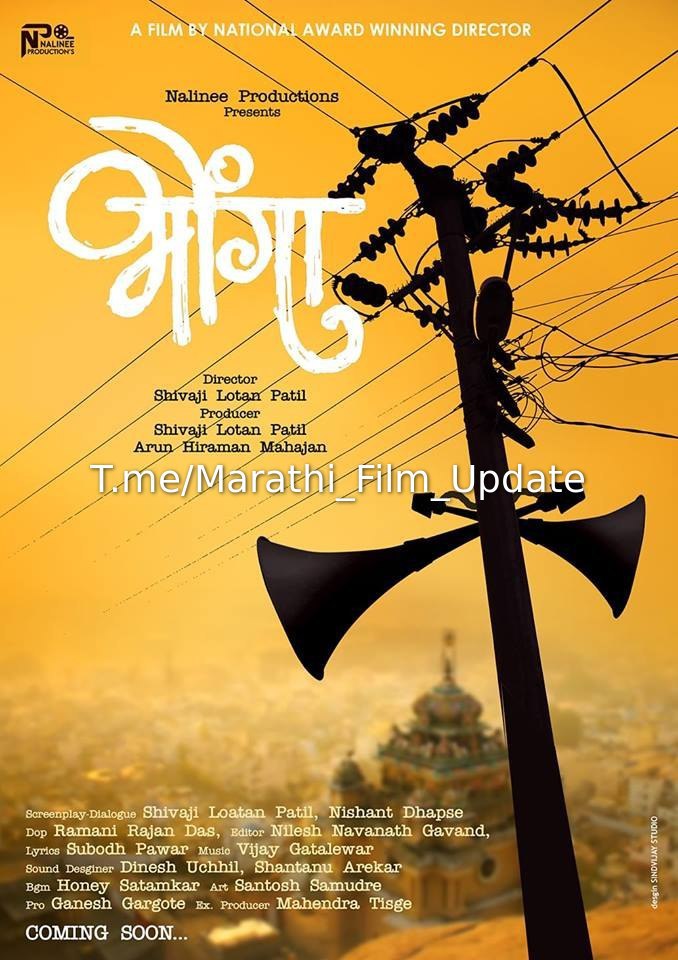 Bhonga Marathi movie 2018