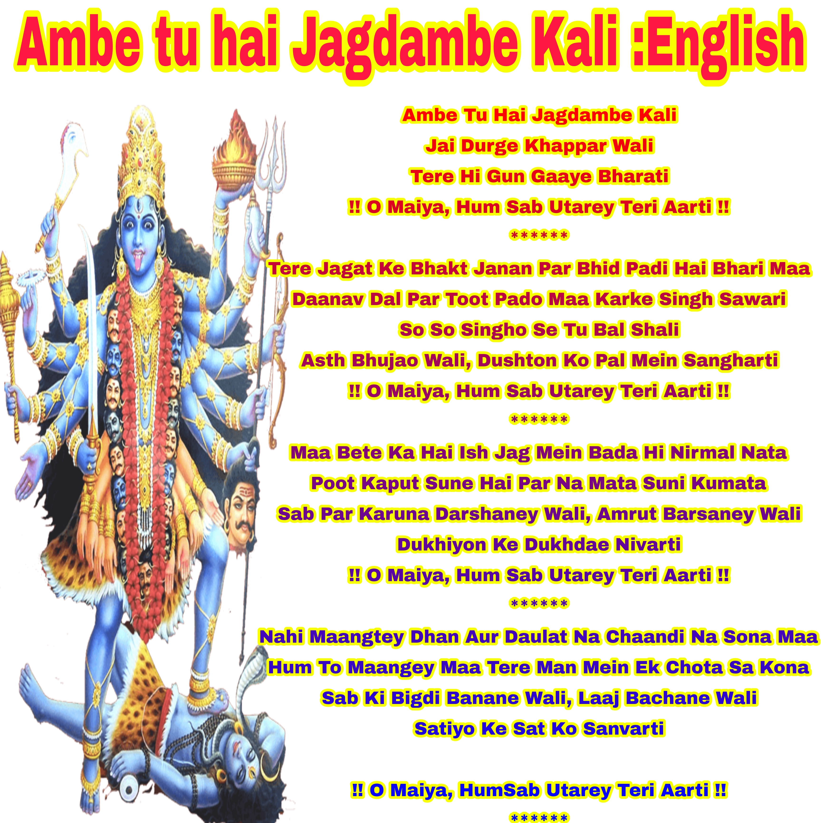 Ambe Tu Hai Jagdambe Kali Lyrics in English Image