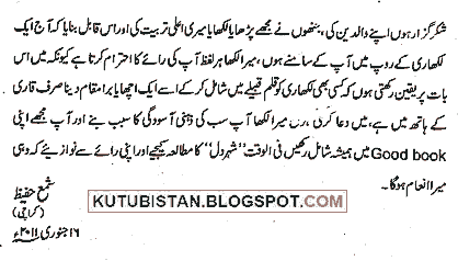 Preface of Shehr-e-Dil Urdu Novel