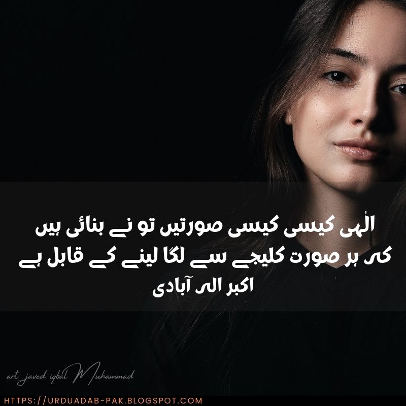 husn-shayari-urdu-husn-shayari-ghalib-khubsurti-ki-tareef-shayari-in-urdu-tareef-shayari-for beautiful-girl-in-urdu-husn-shayari-urdu-in-hindi-khubsurti-ki-tareef-shayari-in-urdu-text-shayari- on-husn-o-jamal-husan py poetry in urdu-khubsurti-poetry