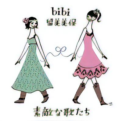 bibi - 留美美保～素敵な歌たち～