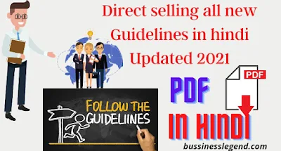Direct selling all new Guidelines in hindi Updated 2021