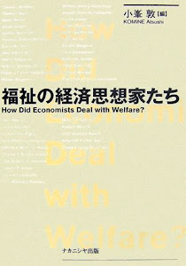 福祉の経済思想家たち