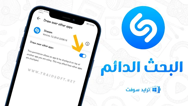 تحميل برنامج Shazam للاندرويد