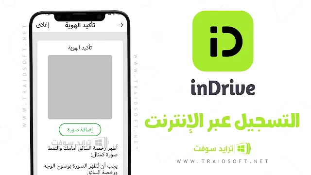 برنامج ان درايفر عميل التسجيل عبر الانترنت