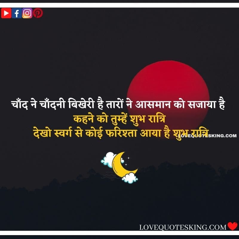 Goodnight Message In Hindi