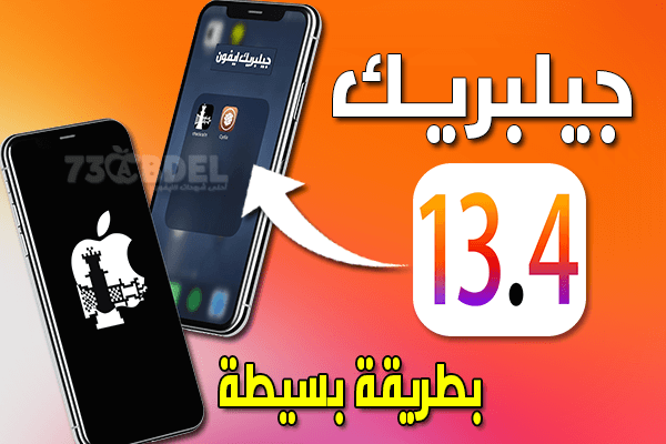 https://www.arbandr.com/2020/04/install-jailbreak-checkra1n-ios13.4-ios13.4.1-for-iphone-using-bootra1n-Linux.html