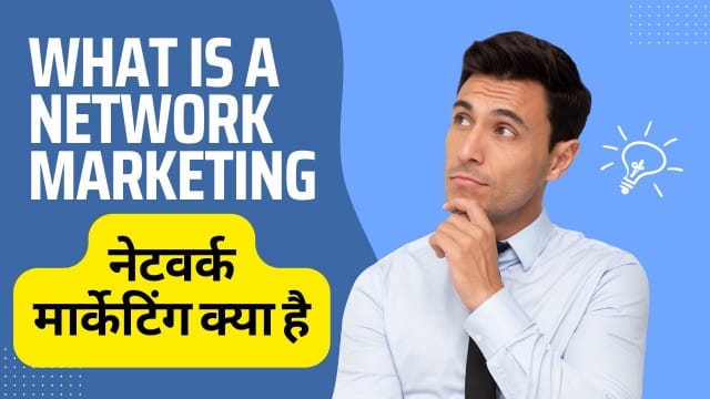 Network Marketing Kya hai | Network Marketing ka Future Kya Hai | Network Marketing in Hindi