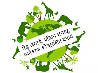 slogan for environment in hindi