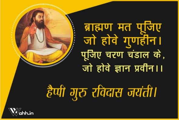 Guru Ravidas Birthday , Wishes  For Whatsapp