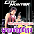 Chhin Long , City Hunter [1993] Khmer Dubbed - Chinese Hongkong Movie Speak Khmer - by weibo-cambodia