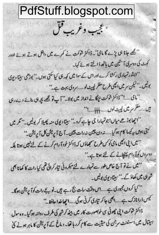 Sample page of Jasoosi Dunya Volume 1 of Faridi Series by Ibne Safi