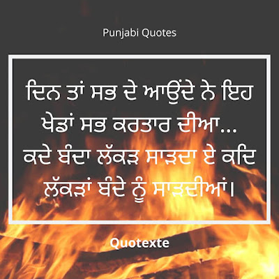 Punjabi Quotes | Quotexte