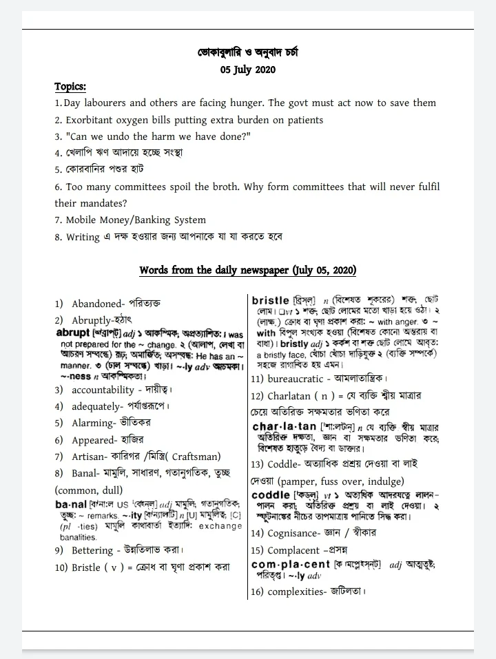 ভোকাবুলারি ও অনুবাদ চর্চা ( প্রথম আলো ও ডেইলি স্টার থেকে সংগ্রহীত ৫ জুলাই ২০২০) | Pdf ফাইল