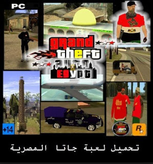 لعبة جاتا مصر 2016 بثوبها الجديد للكمبيوتر مجانا
