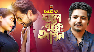 Jole Buke Agun Lyrics (জ্বলে বুকে আগুন) Samz Vai | Sad Song