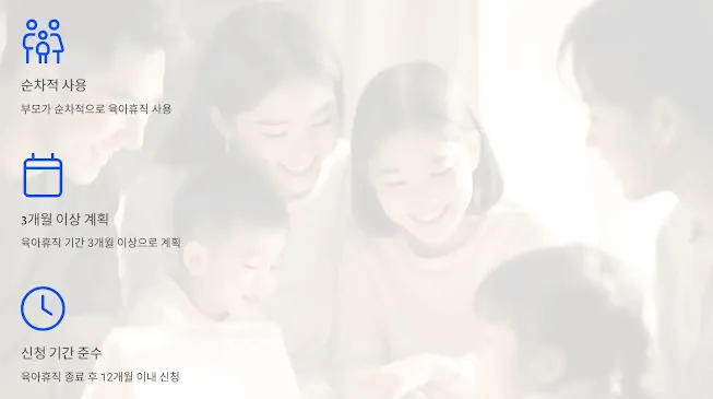 육아휴직-급여-최대-수령-팁