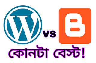 Blogger বনাম WordPress