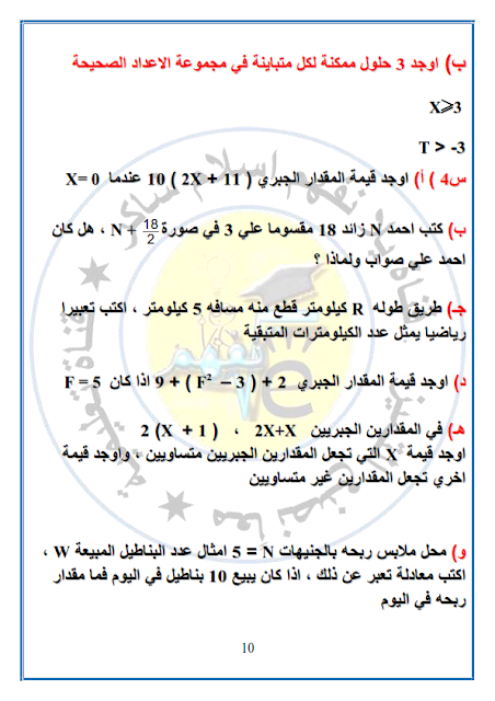 مراجعة نوفمر للصف السادس رياضيات " من سلسلة الأستاذ" %D9%85%D9%82%D8%B1%D8%B1-%D9%86%D9%88%D9%81%D9%85%D8%A8%D8%B1-%D8%B1%D9%8A%D8%A7%D8%B6%D9%8A%D8%A7%D8%AA-.pdf%D8%A8%D8%A7%D9%84%D8%A7%D8%AC%D8%A7%D8%A8%D8%A7%D8%AA_011