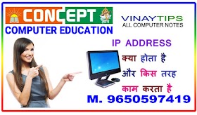 IP Address क्या है? पूरी जानकारी हिंदी में